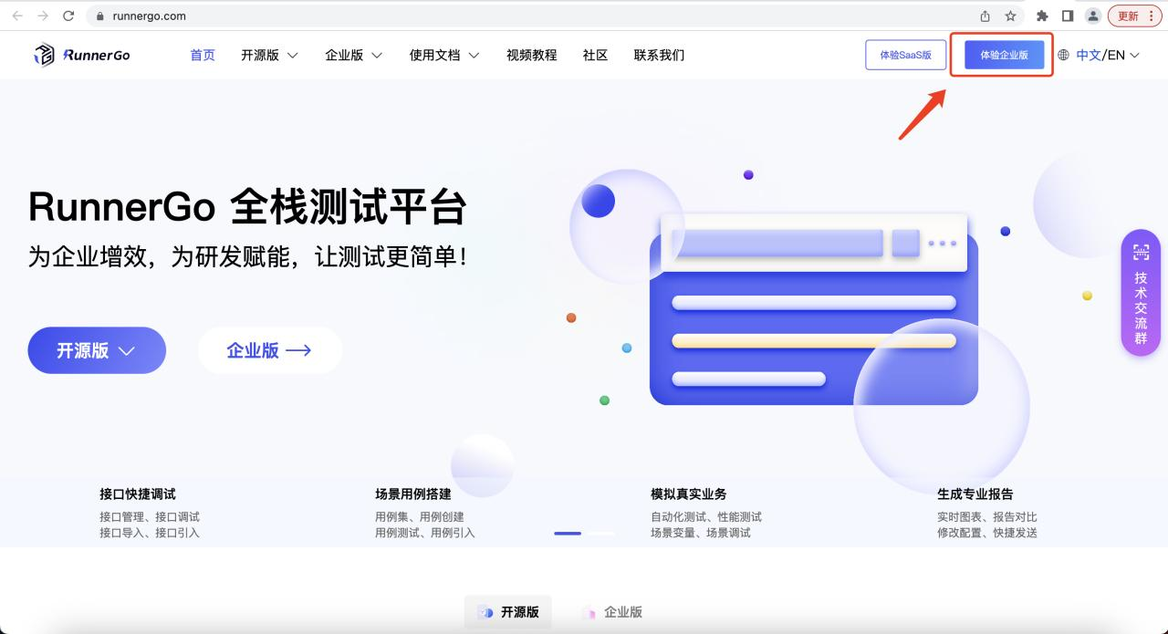 RunnerGo快速上手指南 – 从0到1搭建自动化测试平台（官方文档精读）
