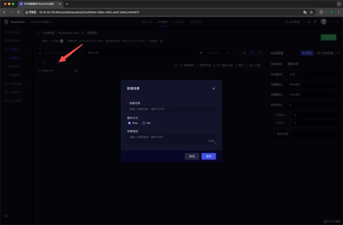 RunnerGo接口测试实战 – 打造高效API测试工作流
