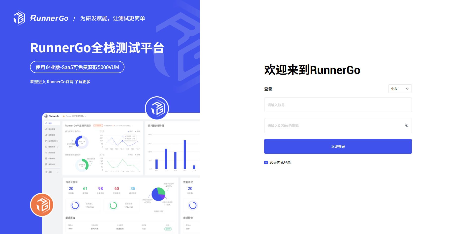 登录RunnerGo平台